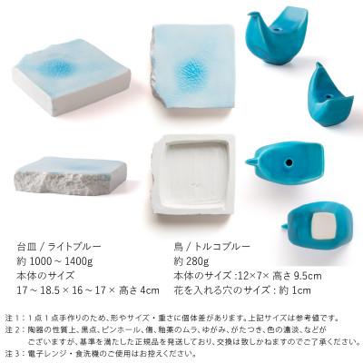 ふるさと納税 瑞浪市 五十嵐務 鳥 一輪挿し トルコブルー&台皿 ガラス釉 【各1枚SET】 美濃焼 陶芸作品 |  | 01