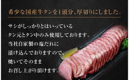 牛タン 国産 タン元 ・ 中 厚切り 800g （ 400g × 2パック） 
