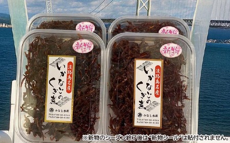 新物いかなごのくぎ煮 110ｇ×4