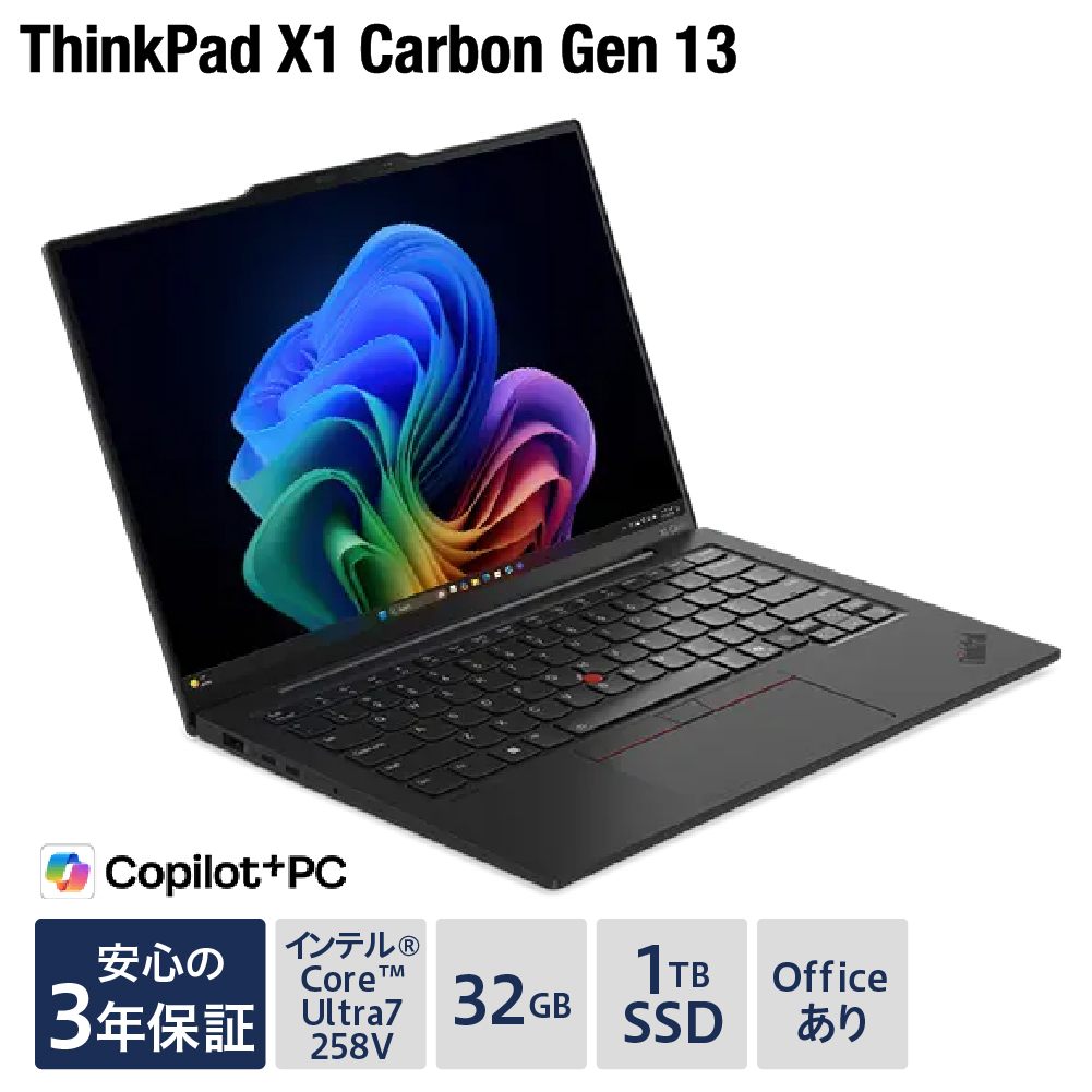 【新品】パソコン ThinkPad X1 Carbon Gen 13 Aura Edition-② インテルR Core? Ultra 7 プロセッサー 258V Windows11 32GB メモリ 1TB SSD オフィスあり ノートパソコン ノート PC 新生活 山形県 米沢市 送料無料