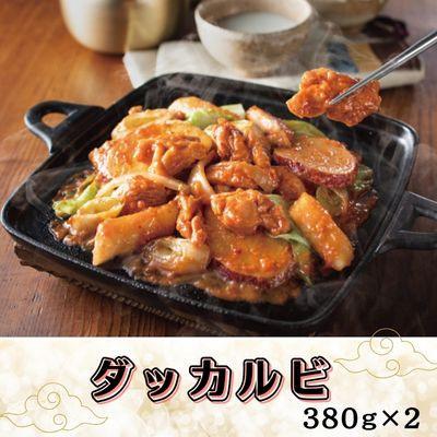 ふるさと納税 東大阪市 「京都商会」韓国料理セット2〜3人前(ダッカルビ380g×2)