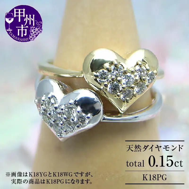 指輪 天然 ダイヤモンド 0.15ct SIクラス パヴェ【K18 PG】r-11（KRP）M13-1410