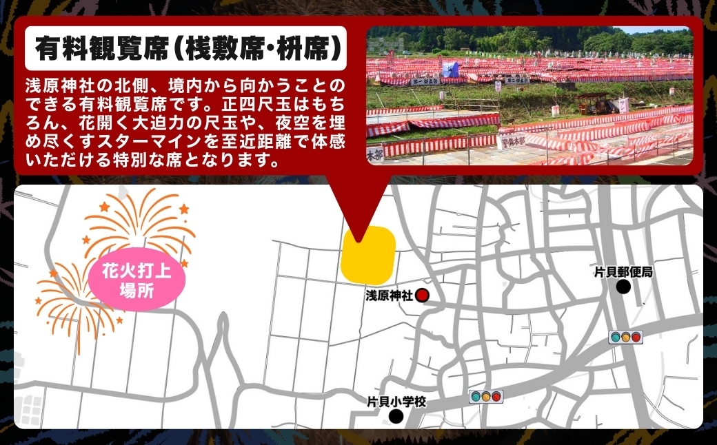 世界一の四尺玉が揚がる片貝花火！花火を打ち揚げてみませんか？