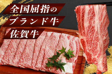 佐賀牛 リブロース スライス ＆ 佐賀牛 肩ロース スライス (合計650g) 【黒毛和牛】D-180