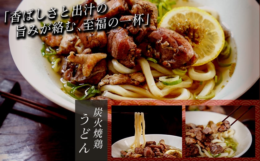 本格手焼き!炭火焼鶏1.5kg(ゆずこしょう付)_12-1401_【 鶏 肉 鶏肉 国産 とり 小分け 炭火焼き 】