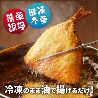 冷凍アジフライ16匹セット