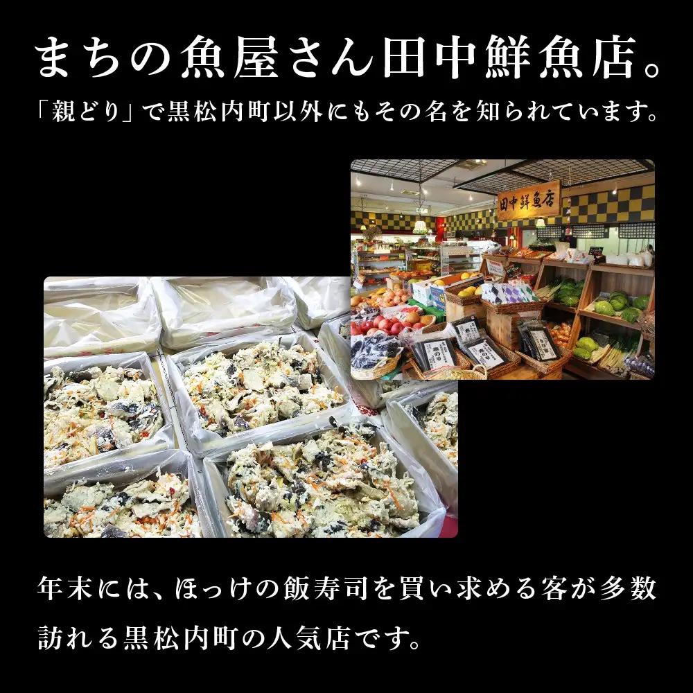 田中鮮魚店 新物ほっけ飯寿司500g×2箱