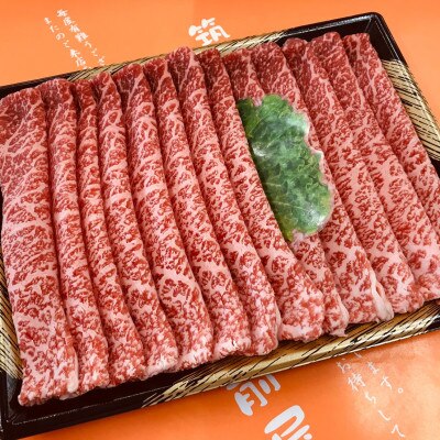 【A5A4等級の博多和牛が届きます!】モモすき焼き・しゃぶしゃぶ用(300g)(岡垣町)【配送不可地域：離島】
