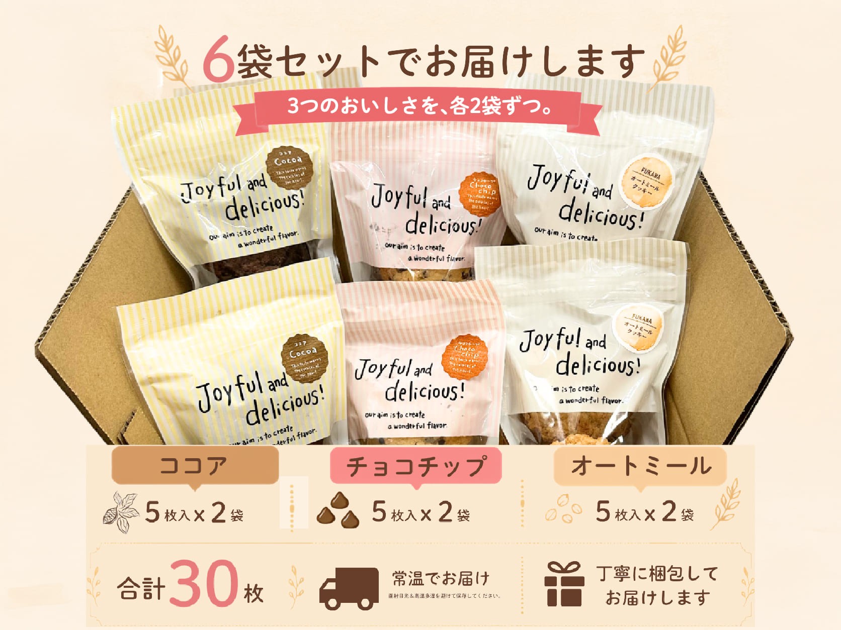 クッキー詰め合わせ 3種 30枚（5枚入×6袋）｜オートミール・ココア・チョコチップ 食べ比べ お菓子 焼き菓子