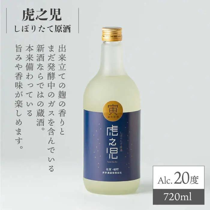 日本酒 虎之児 セットE NBJ008 日本酒