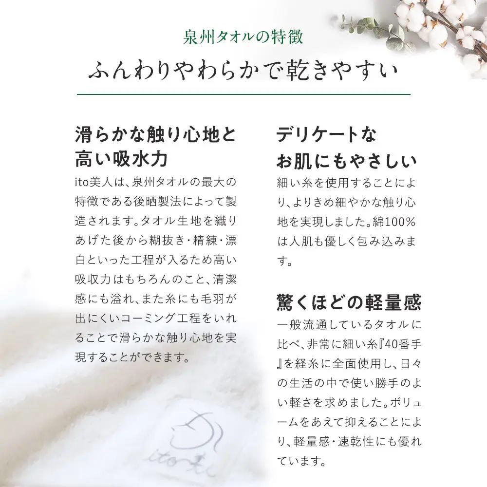 【スピード発送】【日本製】ito美人コンパクトバスタオル3色3枚セット バスタオル
