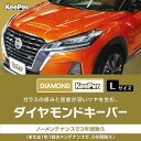 【ふるさと納税】まるで新車！ダイヤモンドキーパー Lサイズ 施工券　瑞穂市