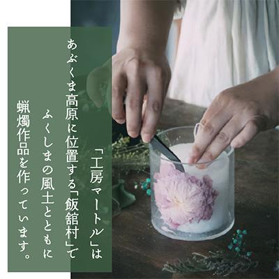 ふるさと納税 飯舘村 【2024年太平洋・島サミット贈呈品】いいたてボタニカルキャンドル　1点 |  | 02