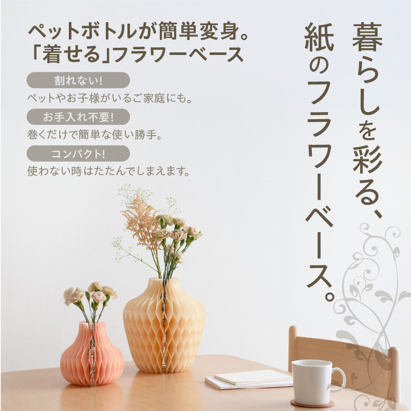紙から生まれたフラワーベース Dress Pot Lサイズ