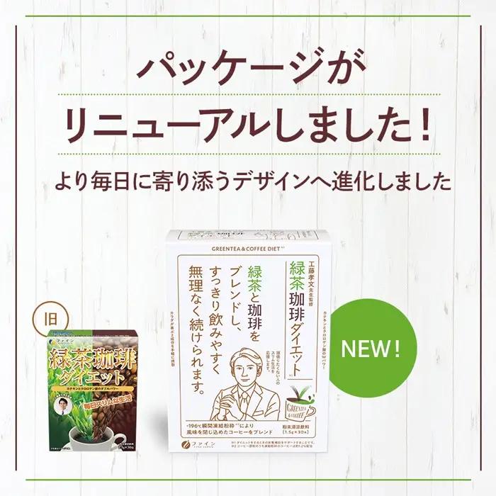 G-85　[ファイン]緑茶コーヒーダイエット　３個セット