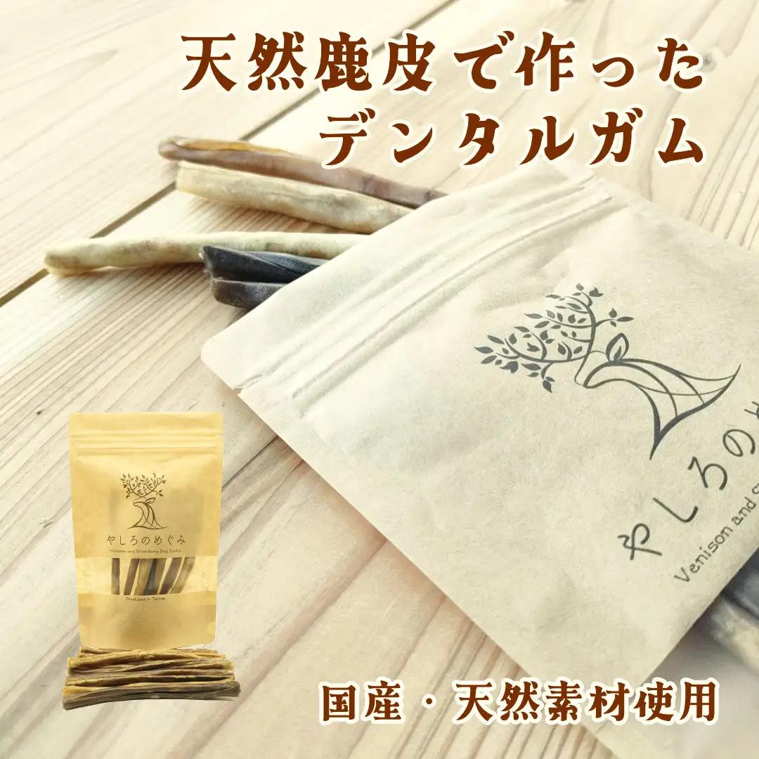 やしろのめぐみ 天然鹿皮デンタルガム 50g 犬用 無添加