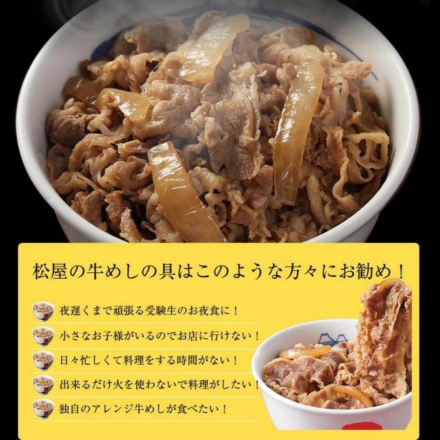 松屋 牛丼 エスフーズ コラボ 牛めし 135g 10袋 牛肉 冷凍 新生活 夜食 個包装 丼 便利 簡単 パウチ 湯煎 電子レンジ レトルト 肉 惣菜 調理済み 加工品 おかず 晩ごはん 牛肉 便利