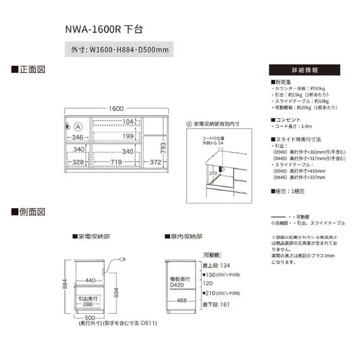 カウンター NWA-1600R下台 [No.1070]