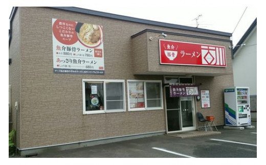 【魚介豚骨ラーメン古川】ラーメン1杯券