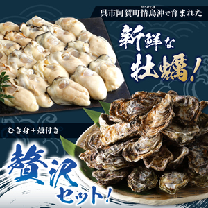 【2025年1月中旬発送】高田水産 牡蠣むき身700g 殻付き10個 (Lサイズ) セット