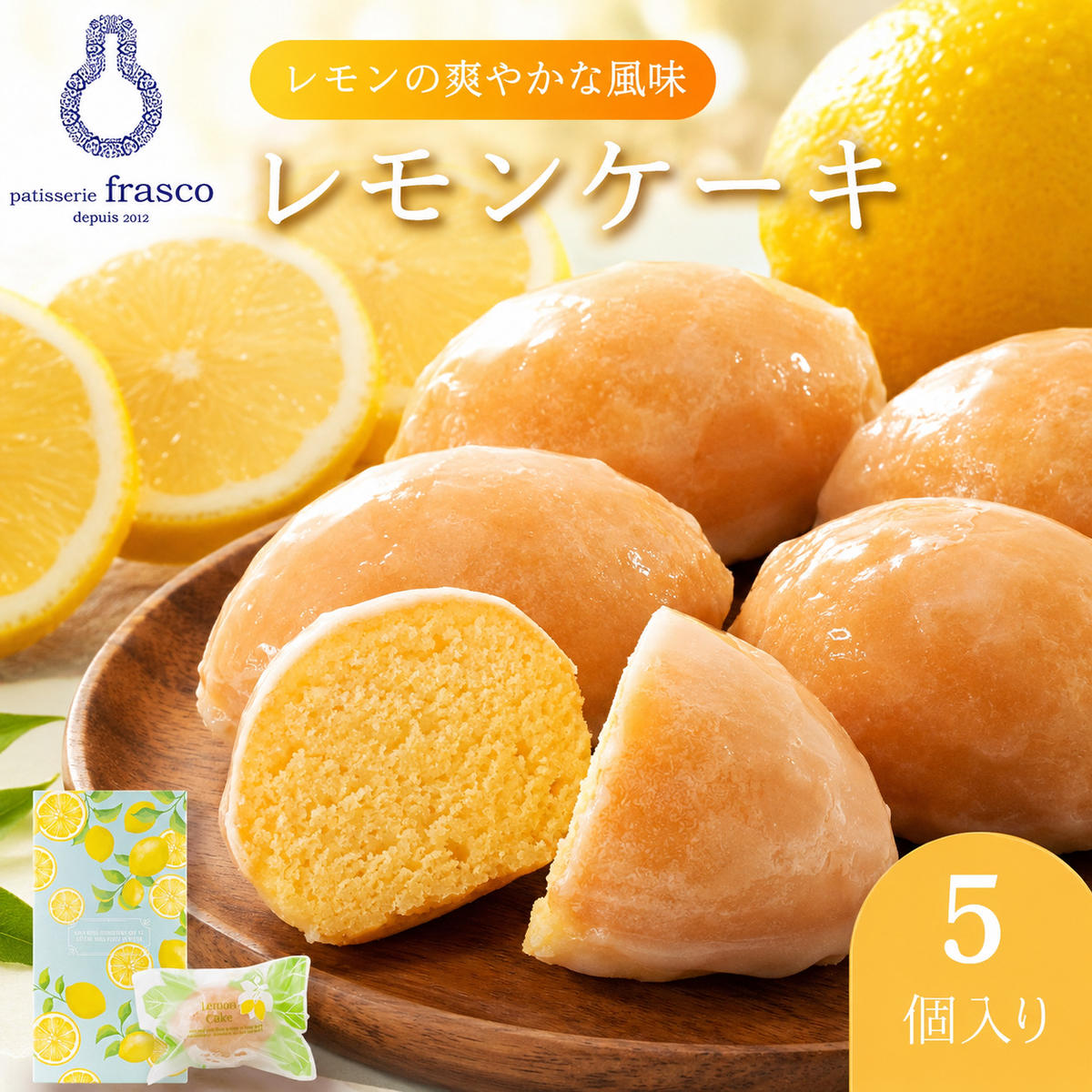 コロンとかわいい♪爽やかな風味 レモンケーキ 5個入り【