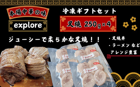 【冷凍ギフトセット】叉焼 ( チャーシュー )  4パック入り 【 バラ肉煮込み ジューシー 柔らかい 厚切りスライス 冷凍パック 簡単調理 長期保存 多用途 叉焼炙り 叉焼丼 叉焼サンド チャーシュー丼 炙りチャーシュー ラーメントッピング 高品質 お取り寄せ 贈答用 プレゼント 美味しい】 DF06-FN