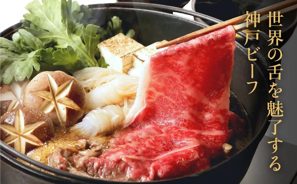 神戸牛 切り落とし400g（バラ・肩・モモ）TYS1