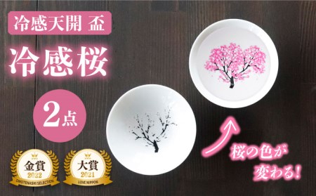 【美濃焼】温度で変化する酒器 白平盃ペアセット 『冷感桜』【丸モ高木陶器】食器 おしゃれ   [TBA007]