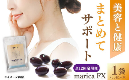 【全12回定期便】【貴重な天然物質「フコキサンチン」配合】　marica FX フコキサンチン　サプリメント　健康食品　健康維持　健康 美容 お手軽 新上五島町 【株式会社ブルーサイエンティフィック新上五島】[RCH016]