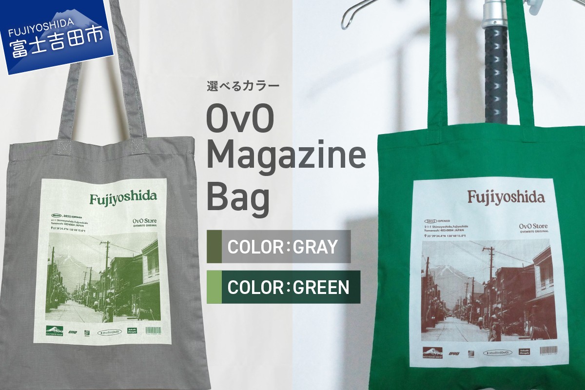 
                  トートバッグ  綿100％【選べるカラー GRAY / GREEN 】 「OvO Magazine Bag」 A4 グレー グリーン 鞄 バッグ 肩掛けかばん 大きめ 日用品 山梨 富士吉田
                