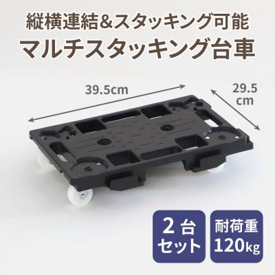 ふるさと納税 小牧市 マルチスタッキング台車[099N12]
