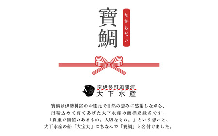 【冷蔵】寶鯛の鯛茶漬け（2人前）　5袋【箱入り】/たい　産直　新鮮　海鮮　南伊勢　伊勢志摩
