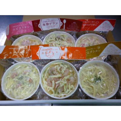 ふるさと納税 石狩市 グラタン4種・ドリア2種セット 各250g