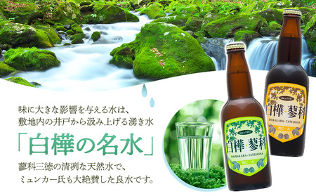 池の平ホテル直営工場地ビール 白樺・蓼科ピルスナー3本&白樺・蓼科ドンケル3本