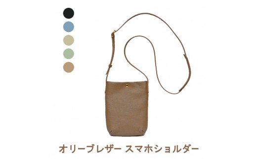 
                  スマホショルダー 本革 牛革 オリーブレザー オリーブオイル配合 A-LOOK ポシェット ショルダーバッグ 斜めがけ 肩あて付き マグネットホック 二つ折り財布 三つ折り財布 スマートフォン プレーン 長財布 化粧ポーチ パスケース 香川県 東かがわ市
                