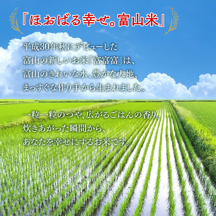 【令和7年度米】富山県産米「富富富」15kg（5kg×3袋）（精米）｜富富富 白米 精米 ※北海道・沖縄・離島への配送不可 ※2025年10月上旬～2026年8月下旬頃に順次発送予定_イメージ2