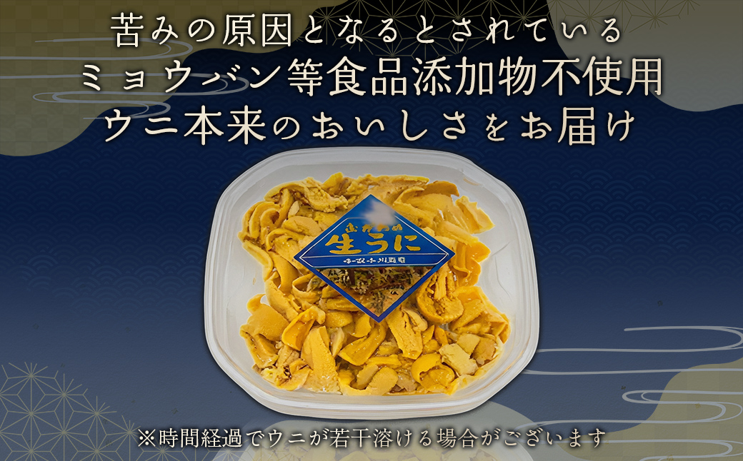 北海道室蘭産 塩水キタムラサキウニ （100g×1パック）【翌年（2026）/7～9月中順次発送】 MROBQ001