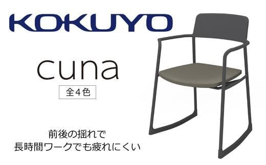 
                  コクヨ オフィス チェアー クーナ 全4色 K13-ZZ11C 心地よく揺れるチェアー ／在宅ワーク・テレワークにお勧めの椅子
                