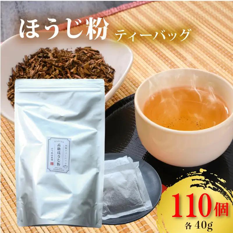 【高級宇治茶】高級ほうじ粉 110パック (5g×110個入り) ほうじ茶【210】