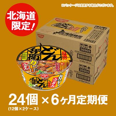 ふるさと納税 千歳市 【定期便6カ月】日清 北のどん兵衛 カレーうどん [北海道仕様]24個 |  | 02