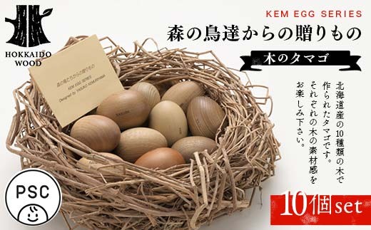 
                  【ＫＥＭ】森の鳥達からの贈りもの（木のタマゴ）10個set HOKKAIDO WOOD 木製 おもちゃ 木のたまご セット 知育玩具 子ども用 国産 北海道 木工 自然素材 インテリア ナチュラル ギフト プレゼント F6S-709
                