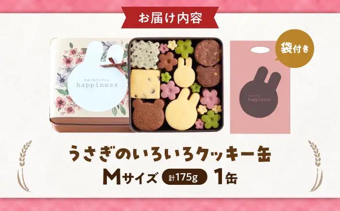 クッキー缶 うさぎのいろいろクッキー缶M BLAH004