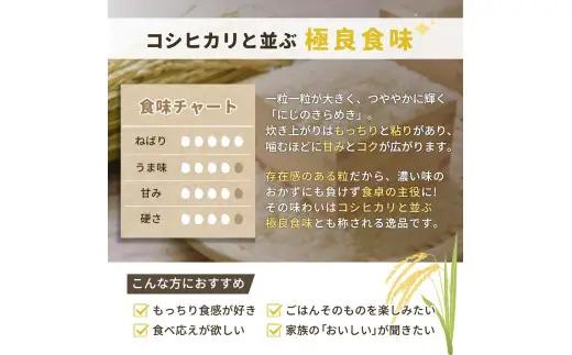 米 にじのきらめき 2025年9月下旬より順次発送 和歌山県産 10kg（5kg×2）（2025年産） / 精米 お米 由良町 白米 和歌山県【sml400-niji-10】