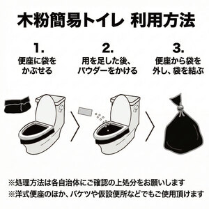 木粉簡易トイレ 50回分セット 徳島県 那賀町 ドリームチーム