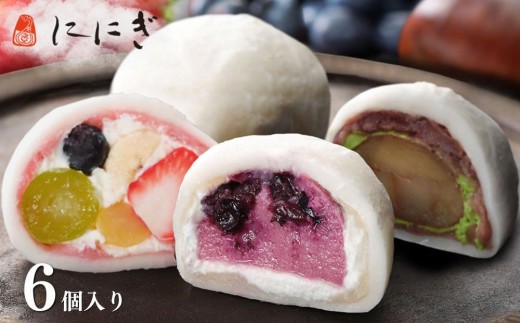 
                  【仁々木】テレビで多数紹介！｜祇園ぽっちり・抹茶クリームと渋皮くり・ブルーベリーのセット 6個入り｜京都 スイーツブランド レビュー高評価 大人気 フルーツ大福［おしゃれ 可愛い 映え おすすめ お菓子 和菓子 いちご大福 あまおう ぶどう 栗 ギフト プレゼント お取り寄せ］
                