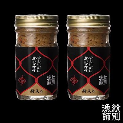 ふるさと納税 紋別市 ずわいがに かにみそ身入55g 2本 【無添加】|かに ずわいがに 高品質★ |  | 02