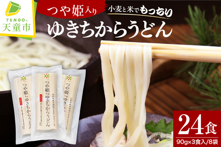 つや姫 入り ゆきちからうどん 麺類 うどん 米粉