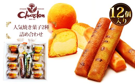 No.214 ボンムーンとまほうのつえの詰合せ 2種12個入り ／ バター 白あん 月 菓子 スイーツ デザート おやつ おまかせ 愛知県