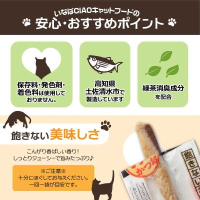 ふるさと納税 土佐清水市 キャットフード いなば チャオ・焼かつお 全3風味(5本入×3袋セット)×6回定期便【J00095】 |  | 01