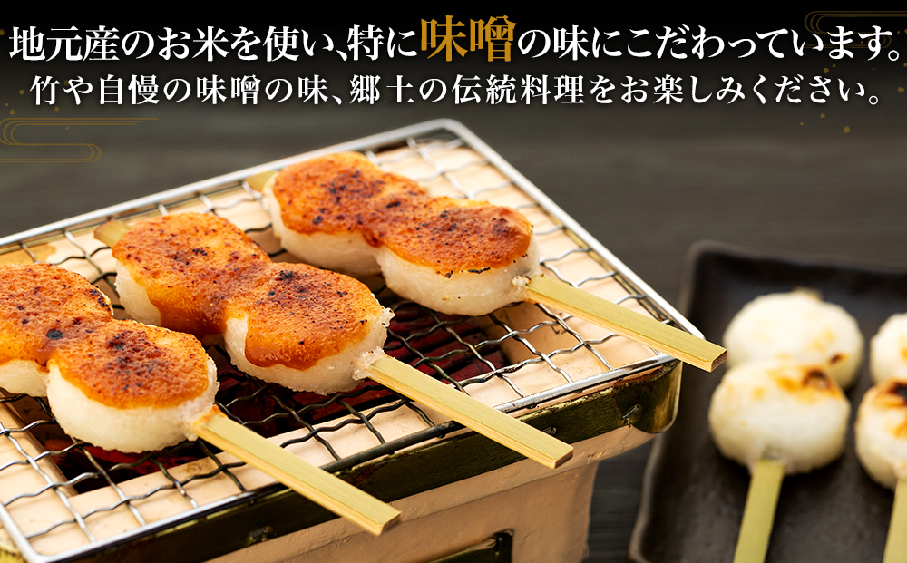竹やの五平餅　55本 55本